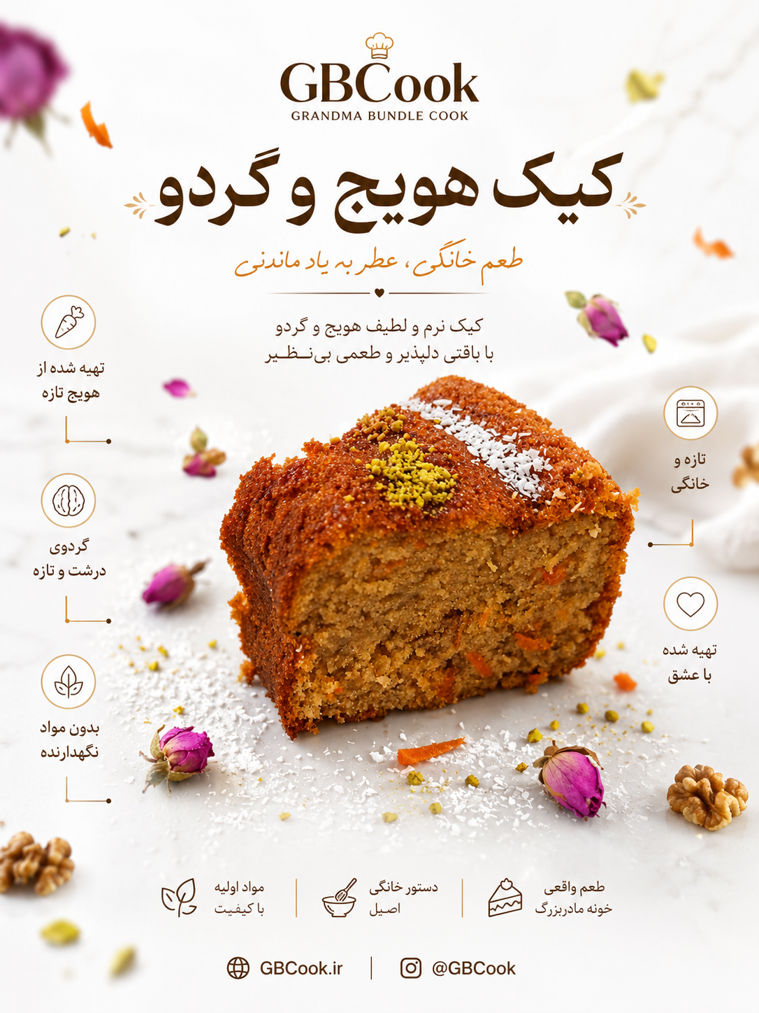 کیک هویج